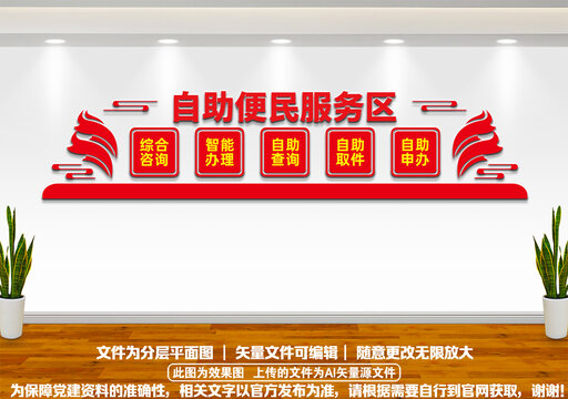 便民服務(wù)中心文化墻
