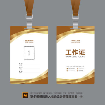 工作證