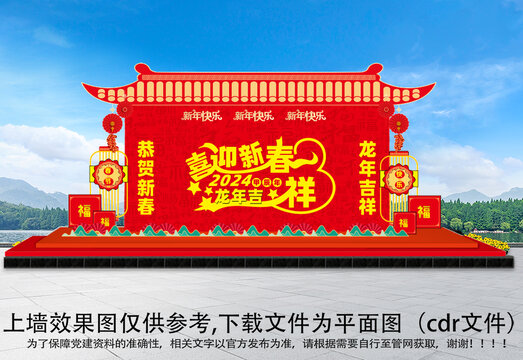 新年舞臺(tái)背景
