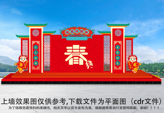 龍年舞臺