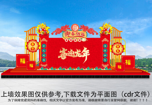 龍年舞臺