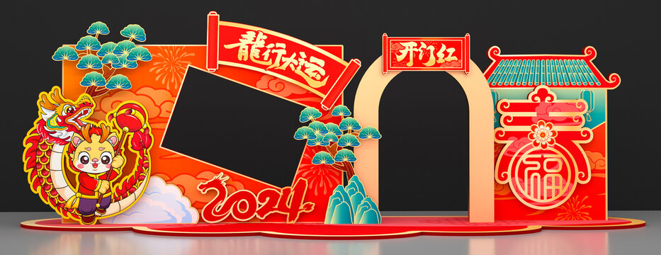 龍年美陳