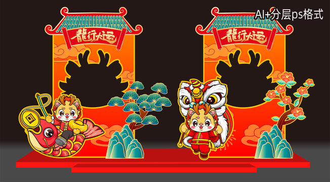 龍年拍照框