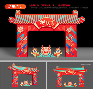 2024龍年門(mén)頭