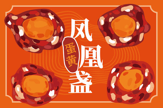 蛋黃鳳凰盞