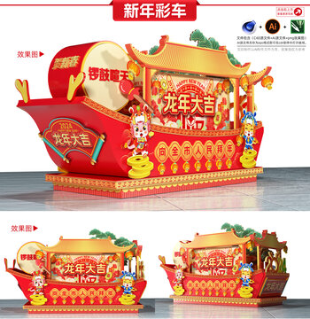 新年花車