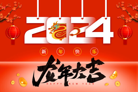龍年海報(bào)
