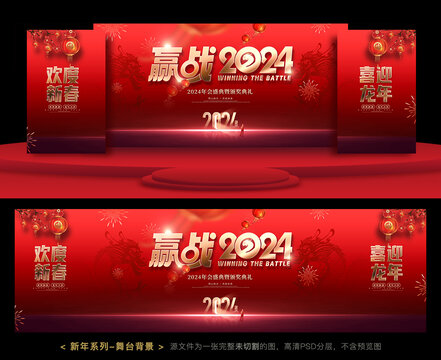 龍年舞臺背景