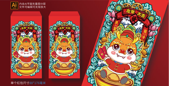 2024年龍插畫紅包