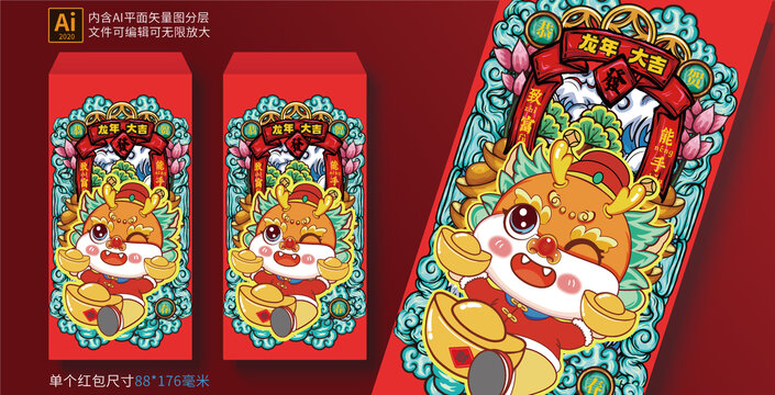 龍年插畫手繪紅包