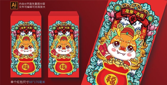 龍年卡通插畫(huà)紅包