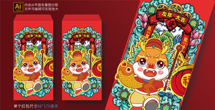 龍年插畫卡通紅包