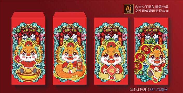 龍年手繪插畫紅包