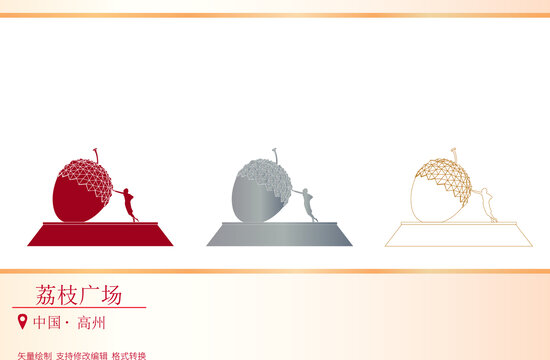 荔枝廣場