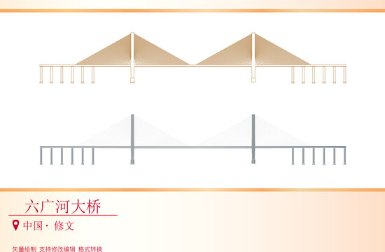 六廣河大橋