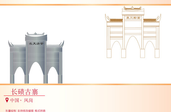 長磧古寨