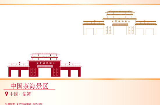 中國茶海景區(qū)