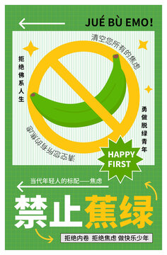 焦慮海報(bào)