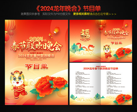 節(jié)目單
