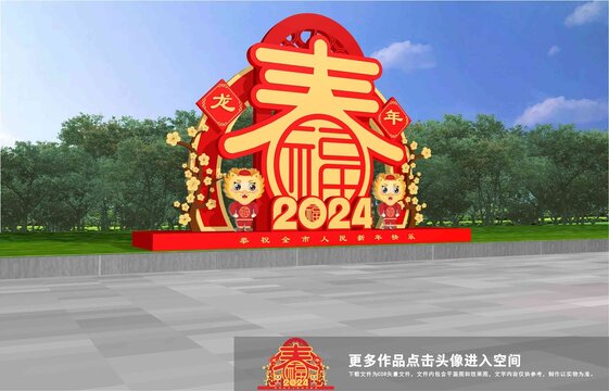 龍年春節(jié)美陳