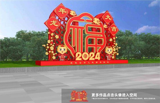 龍年春節(jié)美陳