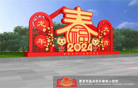 2024春節(jié)美陳