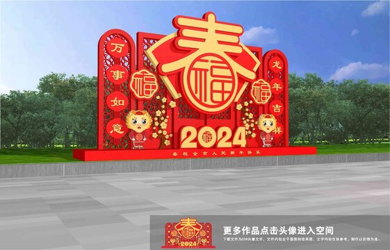 2024龙年美陈