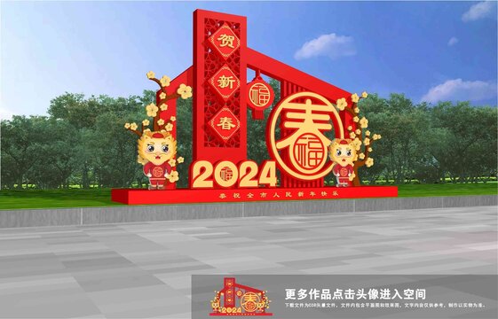 龍年美陳