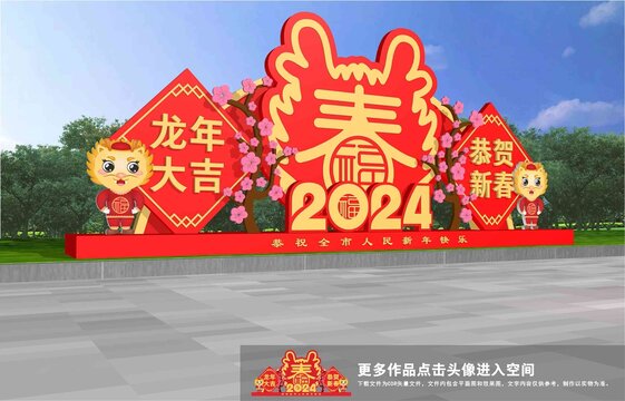 2024春節(jié)美陳