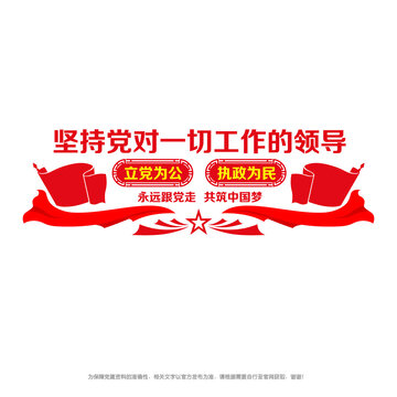 堅持黨對一切工作的領(lǐng)導(dǎo)