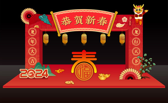 龍年拱門(mén)