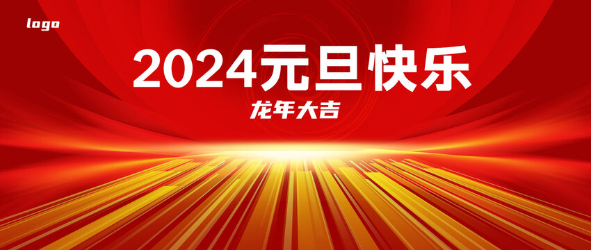 2024元旦快乐