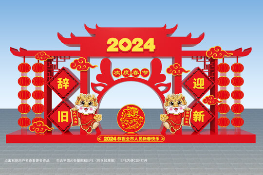 龍年門樓