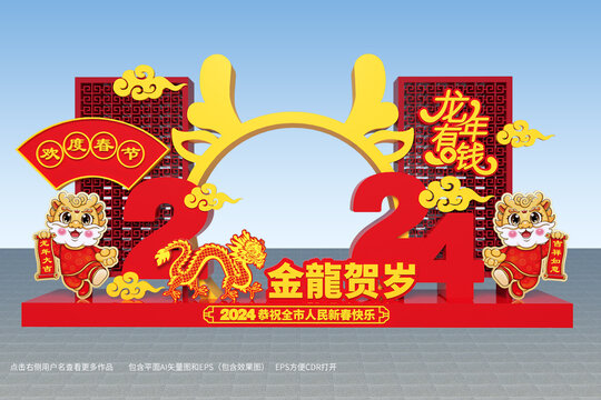 龍年美陳