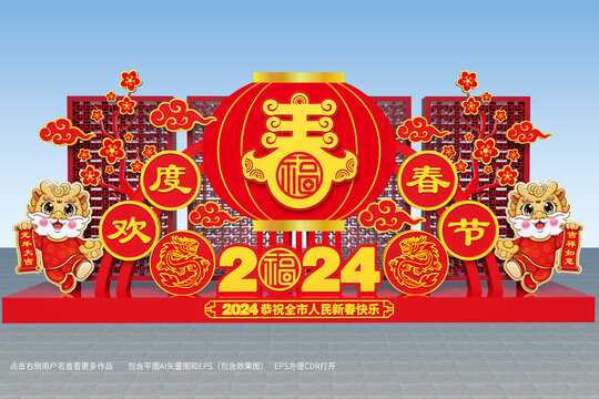 2024春节美陈