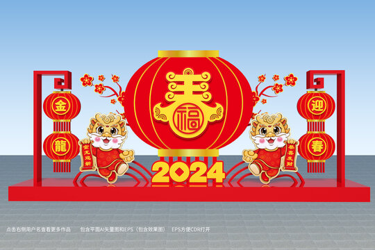 2024春节造型