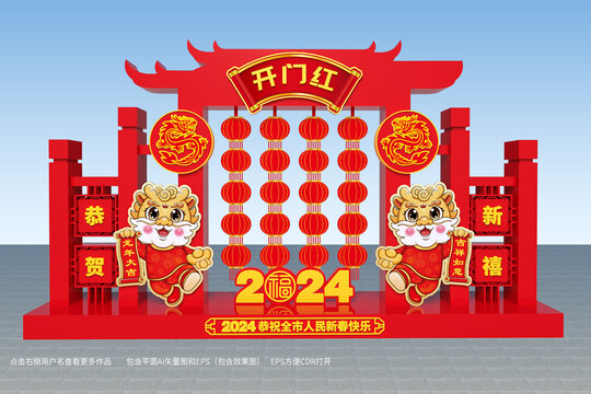 開門紅