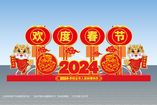 龍年美陳