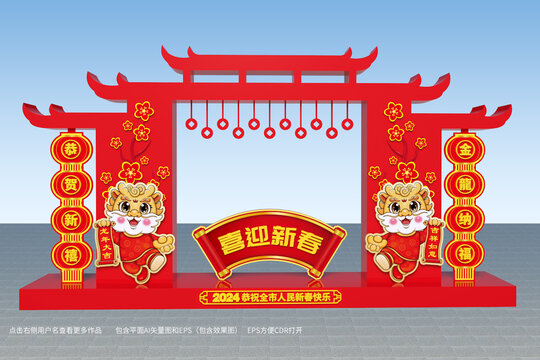 新年門樓
