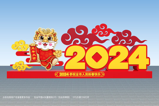 2024立体造型