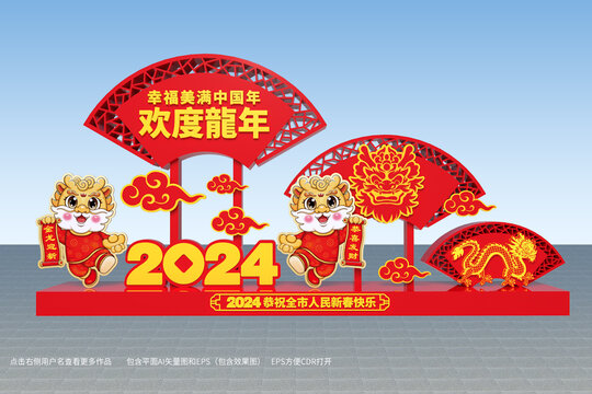 2024立体造型