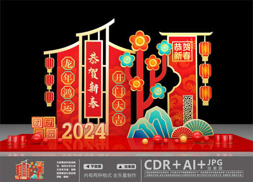 龍年美陳
