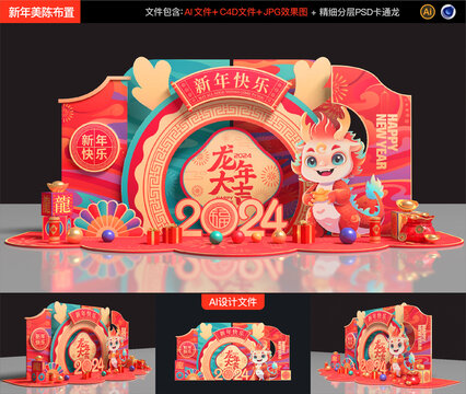 龍年美陳