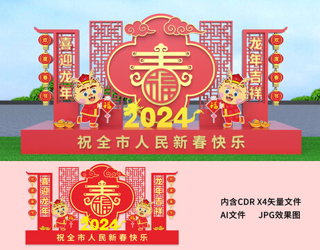 2024龙年美陈