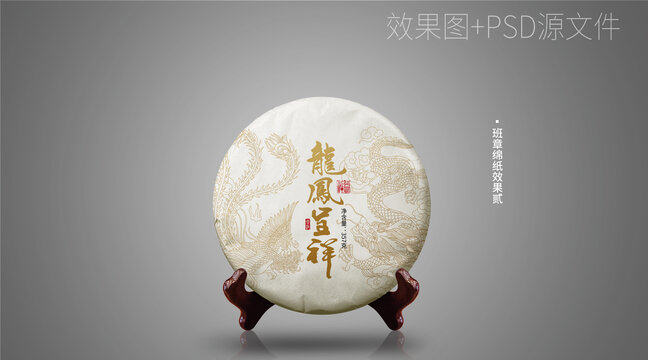 龍鳳呈祥普洱茶2