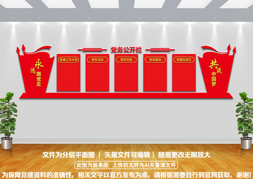 黨建公開欄