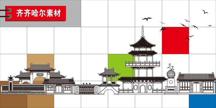 齊齊哈爾
