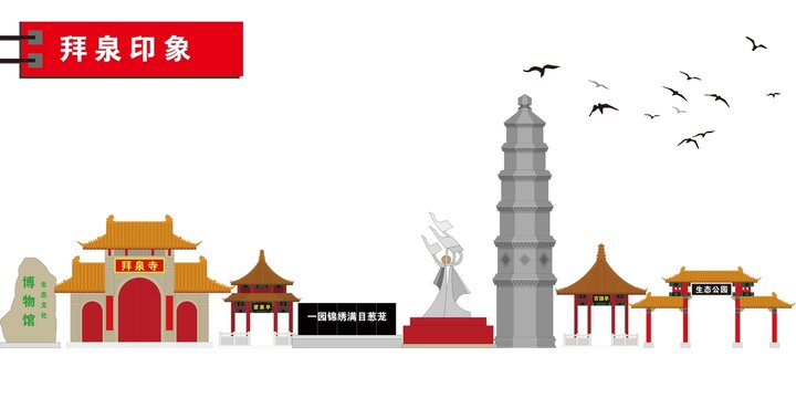 拜泉