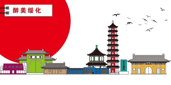綏化