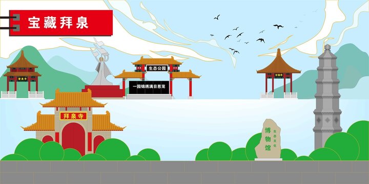 拜泉